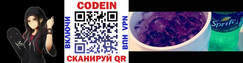 Кодеиновый сироп Lean напиток Lean (лин)  Кувандык 